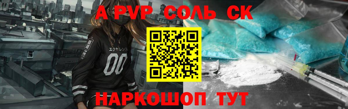 Альфа ПВП Соль Дербент