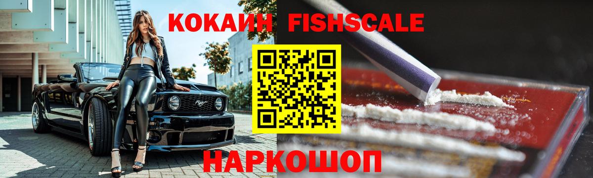 Дербент  хочу наркоту  Кокаин FishScale  Вход с VPN  Cocaine FishScale 