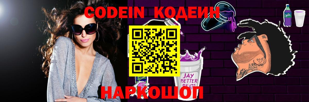 Кодеиновый сироп Lean Purple Drank Дербент