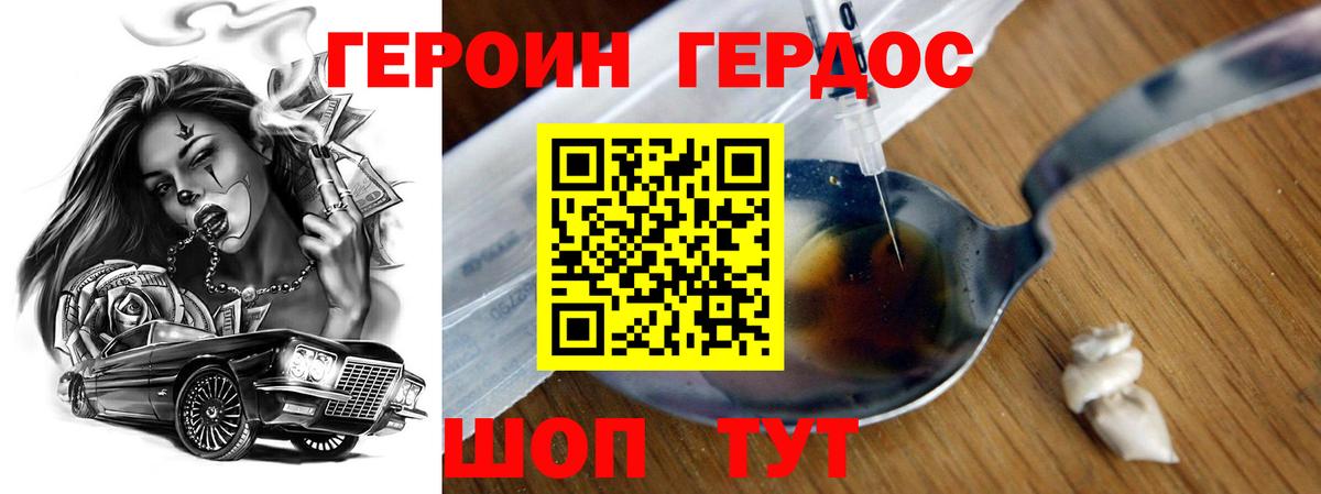 ГЕРОИН  Героин Heroin  Вход с VPN  Дербент 