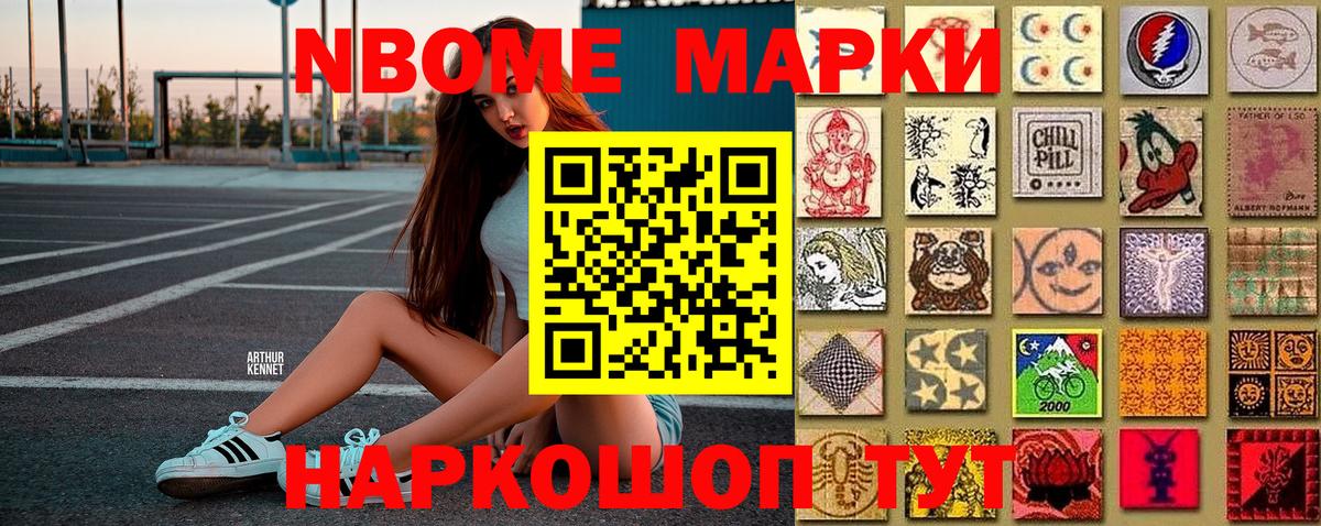 Марки 25I-NBOMe  Наркотические марки 1,8мг  Вход с VPN  Дербент 